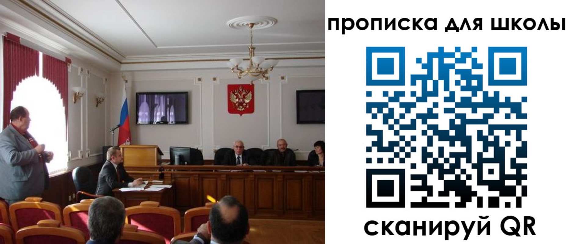 прописка для школы в Курской области