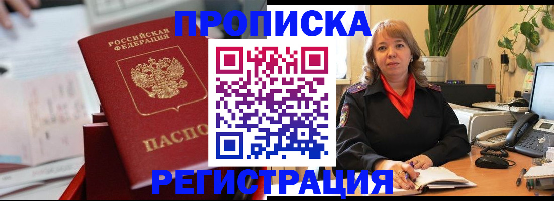 временная регистрация гарантия в Курской области