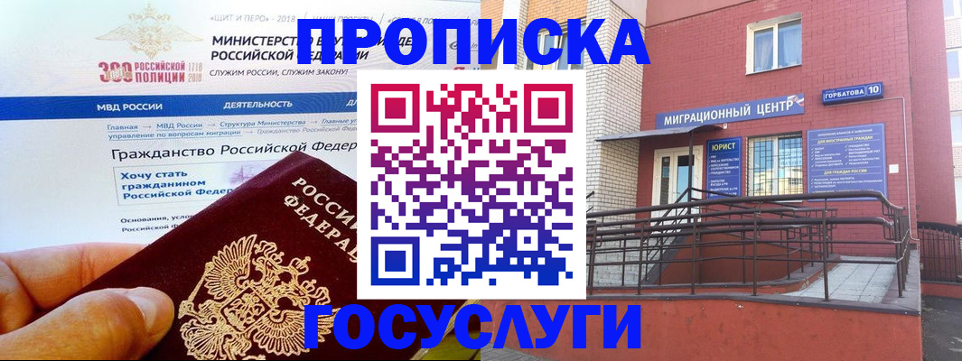 прописка законно в Курской области