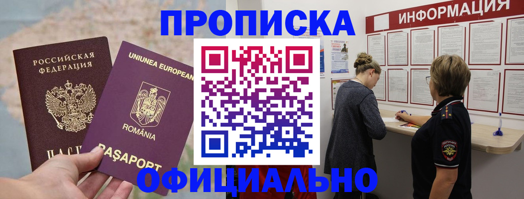 временная регистрация в Курской области