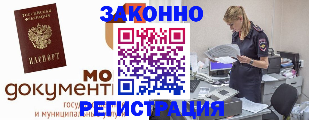 прописка иностранных граждан в Курской области
