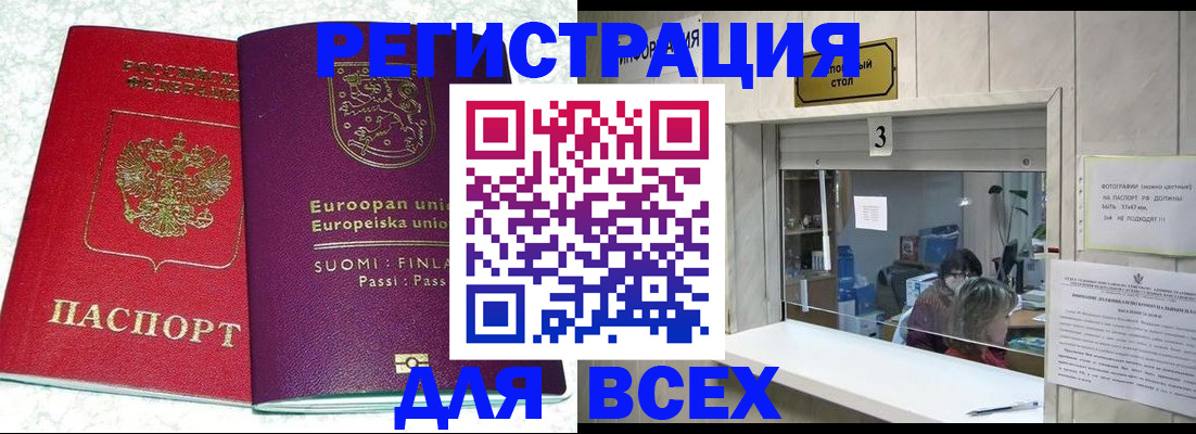 временная регистрация для всех в Курской области