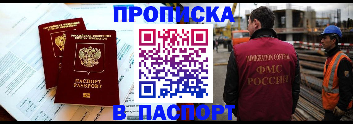 прописка для кредита в Курской области